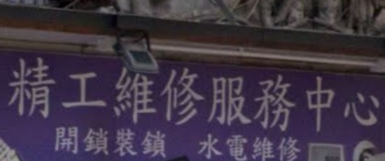 推介: 精工維修服務中心